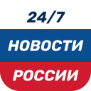 تحميل  Новости России, мира
