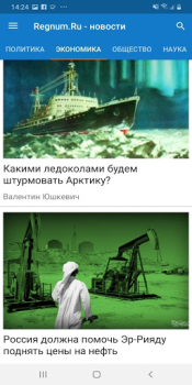 تحميل Новости России, мира الأخبار والمجلات لنظام أندرويد لقطة شاشة 2