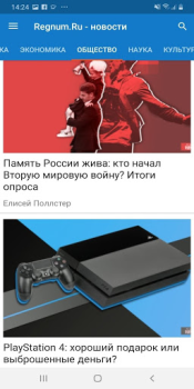 تحميل Новости России, мира الأخبار والمجلات لنظام أندرويد لقطة شاشة 4