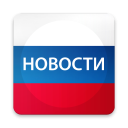 تحميل  Новости России