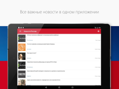 تحميل Новости России الأخبار والمجلات لنظام أندرويد لقطة شاشة 4