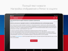 تحميل Новости России الأخبار والمجلات لنظام أندرويد لقطة شاشة 5