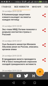 تحميل Запрещенные русские новости الأخبار والمجلات لنظام أندرويد لقطة شاشة 6