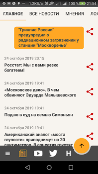 تحميل Запрещенные русские новости الأخبار والمجلات لنظام أندرويد لقطة شاشة 7