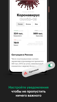 تحميل РБК Лента новостей الأخبار والمجلات لنظام أندرويد لقطة شاشة 4