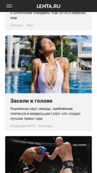 تحميل Lenta.ru – все новости дня الأخبار والمجلات لنظام أندرويد لقطة شاشة 2