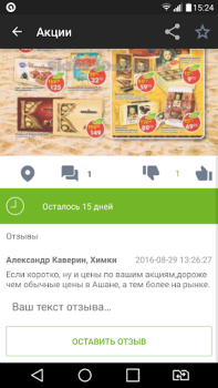 تحميل SkidkaOnline.ru المشتريات لنظام أندرويد لقطة شاشة 6