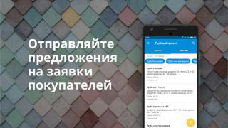 تحميل Пульс цен: торговая площадка т اعمال لنظام أندرويد لقطة شاشة 2