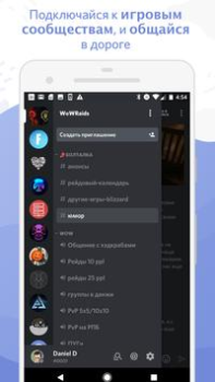 تحميل Discord - تحدث والعب واستمتع الاتصالات لنظام أندرويد لقطة شاشة 2