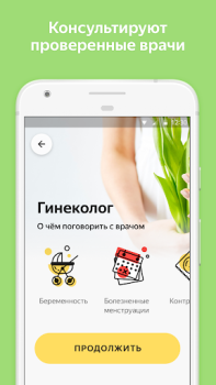 تحميل Яндекс.Здоровье – врач онлайн الدواء لنظام أندرويد لقطة شاشة 3