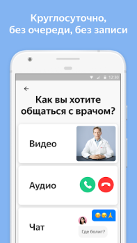 تحميل Яндекс.Здоровье – врач онлайн الدواء لنظام أندرويد لقطة شاشة 4