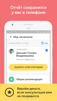 تحميل Яндекс.Здоровье – врач онлайн الدواء لنظام أندرويد لقطة شاشة 5