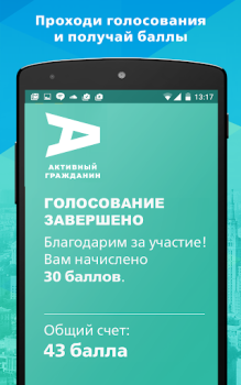 تحميل Активный гражданин الاجتماعية لنظام أندرويد لقطة شاشة 2