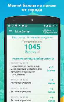 تحميل Активный гражданин الاجتماعية لنظام أندرويد لقطة شاشة 3