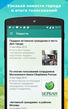 تحميل Активный гражданин الاجتماعية لنظام أندرويد لقطة شاشة 6