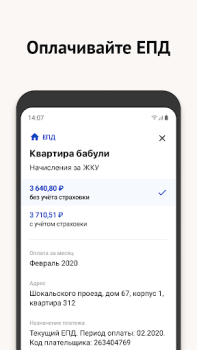 تحميل Моя Москва — приложение mos.ru الاجتماعية لنظام أندرويد لقطة شاشة 2