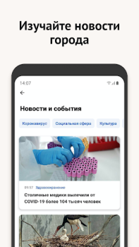 تحميل Моя Москва — приложение mos.ru الاجتماعية لنظام أندرويد لقطة شاشة 6