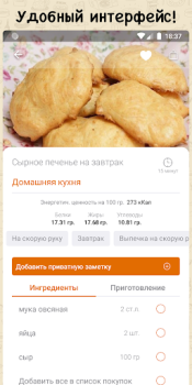 تحميل Простые рецепты طعام و شراب لنظام أندرويد لقطة شاشة 2
