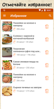 تحميل Простые рецепты طعام و شراب لنظام أندرويد لقطة شاشة 5
