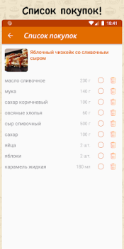 تحميل Простые рецепты طعام و شراب لنظام أندرويد لقطة شاشة 6