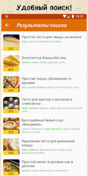 تحميل Простые рецепты طعام و شراب لنظام أندرويد لقطة شاشة 7