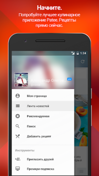 تحميل Patee. Рецепты: Рецепты с фото طعام و شراب لنظام أندرويد لقطة شاشة 6