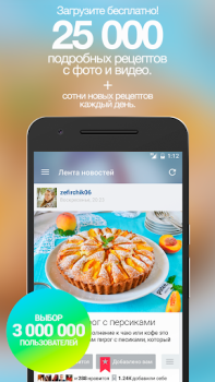تحميل Patee. Рецепты: Рецепты с фото طعام و شراب لنظام أندرويد لقطة شاشة 7