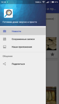 تحميل Готовим дома: вкусно и просто طعام و شراب لنظام أندرويد لقطة شاشة 3