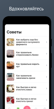 تحميل Карри: вегетарианство для всех طعام و شراب لنظام أندرويد لقطة شاشة 5