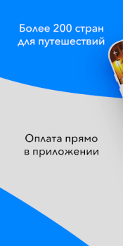 تحميل Слетать.ру يسافر لنظام أندرويد لقطة شاشة 4