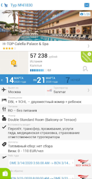 تحميل Поиск туров от Слетать.ру يسافر لنظام أندرويد لقطة شاشة 4