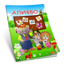 تحميل  ALIFBO-1