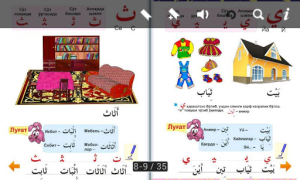 تحميل ALIFBO-1 الكتب والمراجع لنظام أندرويد لقطة شاشة 3