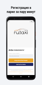 تحميل Ru.Taxi - Работа в такси السيارات والمركبات لنظام أندرويد لقطة شاشة 2