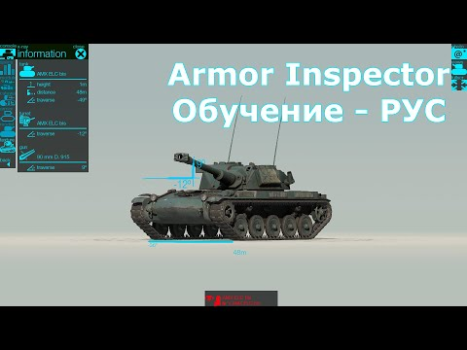 تحميل Armor Inspector - for WoT أدوات لنظام أندرويد لقطة شاشة 8