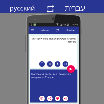 تحميل Russian Hebrew Translator الكتب والمراجع لنظام أندرويد لقطة شاشة 4