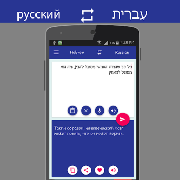تحميل Russian Hebrew Translator الكتب والمراجع لنظام أندرويد لقطة شاشة 5