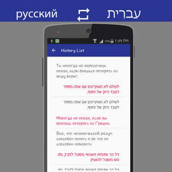 تحميل Russian Hebrew Translator الكتب والمراجع لنظام أندرويد لقطة شاشة 6