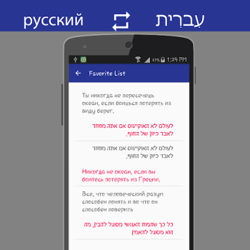 تحميل Russian Hebrew Translator الكتب والمراجع لنظام أندرويد لقطة شاشة 7