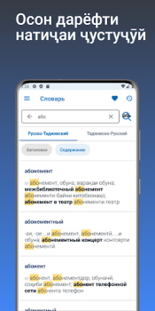 تحميل Луғати Русӣ - Тоҷикӣ الكتب والمراجع لنظام أندرويد لقطة شاشة 3