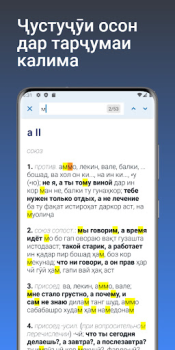 تحميل Луғати Русӣ - Тоҷикӣ الكتب والمراجع لنظام أندرويد لقطة شاشة 5
