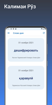 تحميل Луғати Русӣ - Тоҷикӣ الكتب والمراجع لنظام أندرويد لقطة شاشة 6