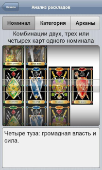 تحميل Справочник Таро الكتب والمراجع لنظام أندرويد لقطة شاشة 2
