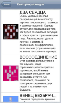 تحميل Справочник Таро الكتب والمراجع لنظام أندرويد لقطة شاشة 4