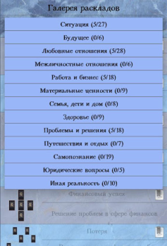 تحميل Справочник таролога. Демо الكتب والمراجع لنظام أندرويد لقطة شاشة 2