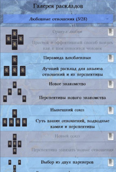 تحميل Справочник таролога. Демо الكتب والمراجع لنظام أندرويد لقطة شاشة 3