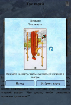 تحميل Справочник таролога. Демо الكتب والمراجع لنظام أندرويد لقطة شاشة 4