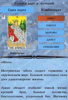 تحميل Справочник таролога. Демо الكتب والمراجع لنظام أندرويد لقطة شاشة 6