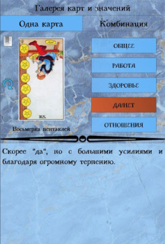 تحميل Справочник таролога. Демо الكتب والمراجع لنظام أندرويد لقطة شاشة 7