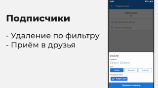 تحميل VKHelper - помощник, админ VK الاجتماعية لنظام أندرويد لقطة شاشة 3